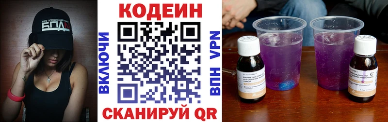 Кодеиновый сироп Lean напиток Lean (лин)  OMG как войти  Покровск 